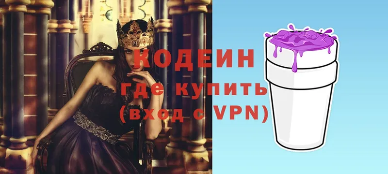 Codein напиток Lean (лин)  Кировск 